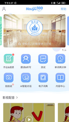 口語100學生端APP 官方版v5.6.80043