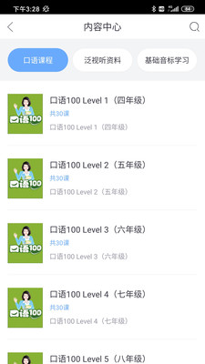 口語100學生端APP 官方版v5.6.80042