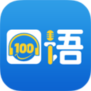口語(yǔ)100學(xué)生端APP 官方版v5.6.8004