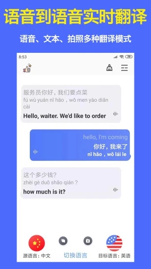 旅行翻譯官完全版 安卓版v4.03