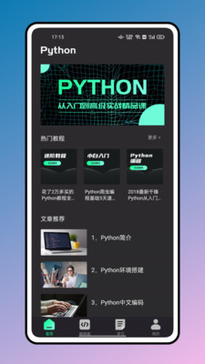 python編程(入門(mén)學(xué)習(xí)) 安卓版v1.4.33
