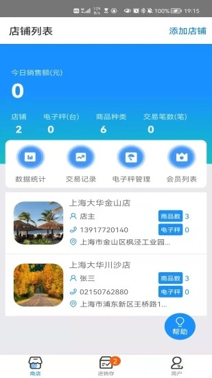 大華Mobile(大華電子秤) 安卓版v1.5.43