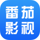 番茄影視大全 免費版v1.8.0