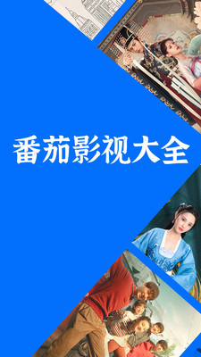 番茄影視大全 免費(fèi)版v1.8.04