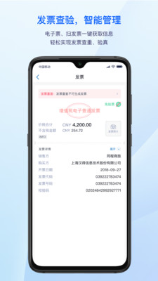 匯聯易報銷系統 官方版v2.20.62