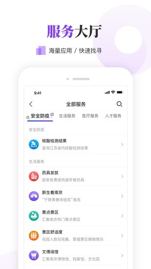 南京大學(xué)生版 v1.7.2 (一站式生活服務(wù)平臺(tái)) for android 安卓手機(jī)版0