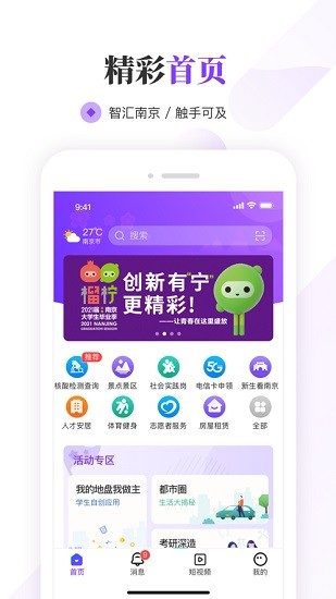南京大學(xué)生版 v1.7.2 (一站式生活服務(wù)平臺(tái)) for android 安卓手機(jī)版2