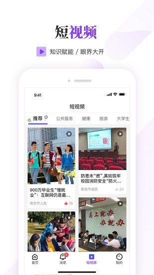 南京大學(xué)生版 v1.7.2 (一站式生活服務(wù)平臺(tái)) for android 安卓手機(jī)版3