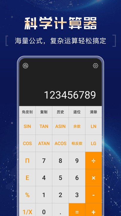 超強計算器 官方版v9.11.62