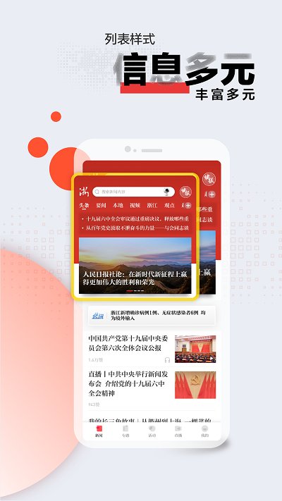 浙江新聞 官方版v9.1.10