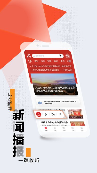 浙江新聞 官方版v9.1.11