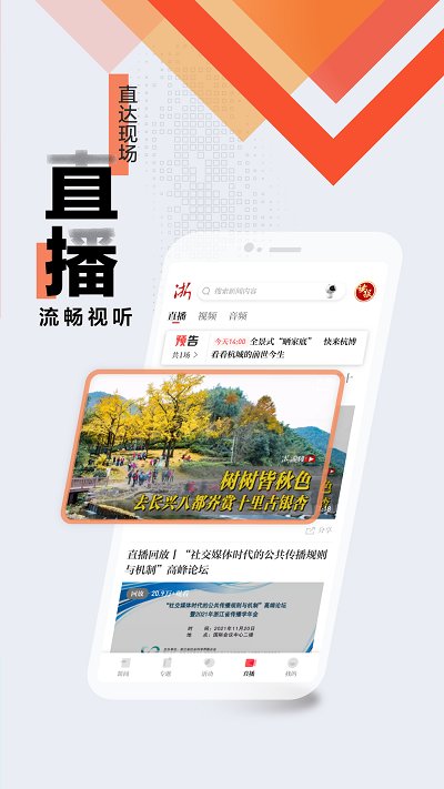 浙江新聞 官方版v9.1.13