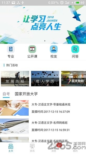 嘉文教育 官方版v3.0.31