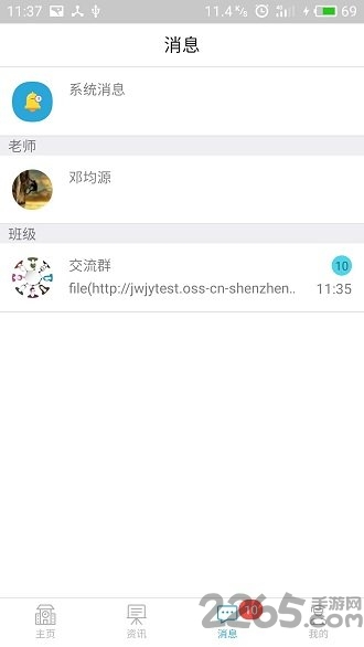 嘉文教育 官方版v3.0.32