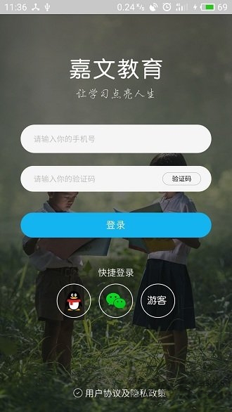 嘉文教育 官方版v3.0.33