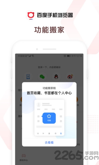百度瀏覽器 官方版v5.37.0.302