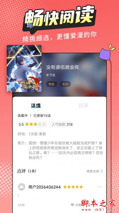 漫畫新社 for Android V2.1.1 安卓手機版1