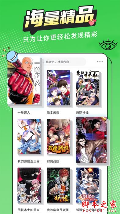 漫畫新社 for Android V2.1.1 安卓手機版2
