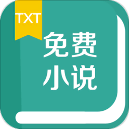 txt免費小說書城 安卓版v1.7.21