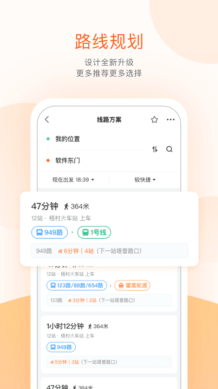 廈門掌上公交 官方安卓版v5.0.93