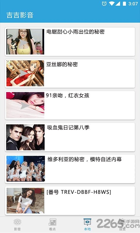 吉吉影音APP 官方手機(jī)版v7.1.01