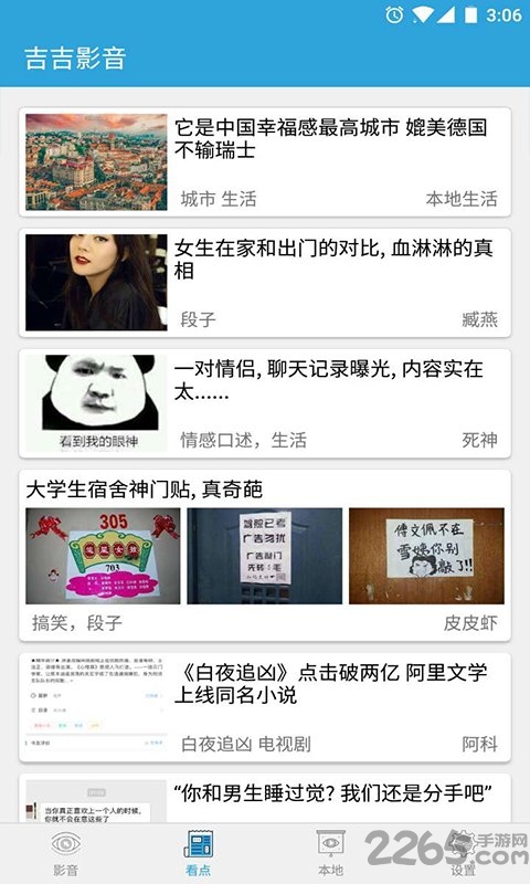 吉吉影音APP 官方手機(jī)版v7.1.03