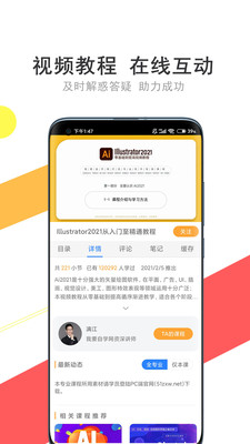 我愛自學網APP 官方版v2.0.183
