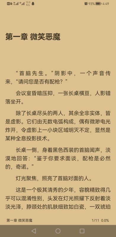 燃文閱讀(小說閱讀軟件) for android v1000 安卓手機版2