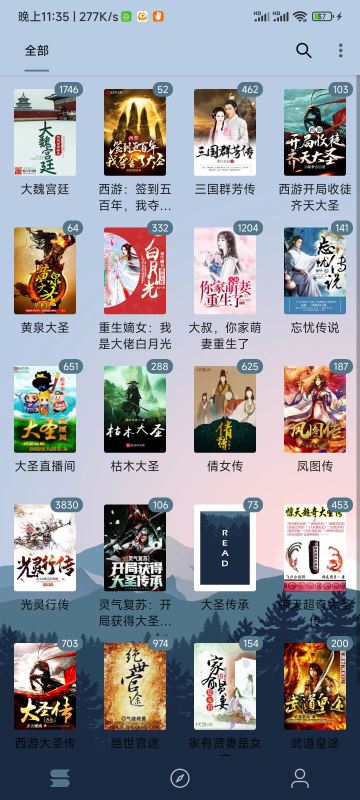 燃文閱讀(小說閱讀軟件) for android v1000 安卓手機版3
