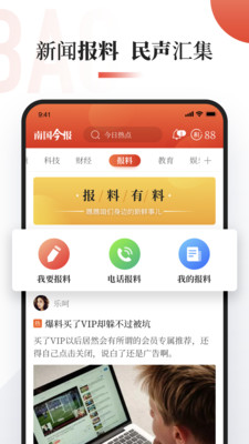 南國今報電子版 最新版v3.04