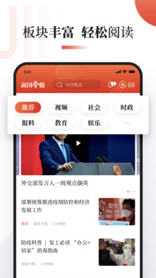 南國今報電子版 最新版v3.02