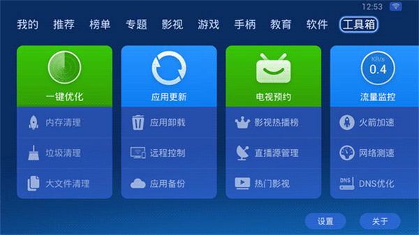 沙發管家(TV盒子本土化應用商店) v4.9.32 安卓版2