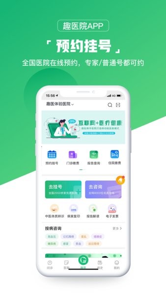 趣醫院手機版1