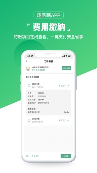 趣醫院手機版2