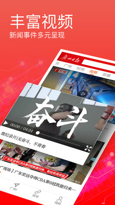 廣州日報客戶端 官方版v4.8.11
