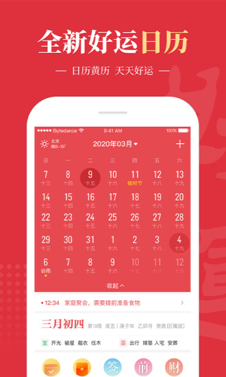 好運萬年歷 官方版v3.0.1.09340