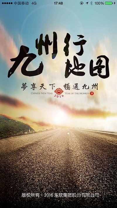 九州行地圖APP 安卓版V1.8.5.12