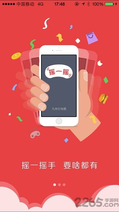 九州行地圖APP 安卓版V1.8.5.14