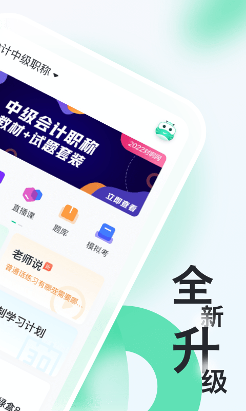 會計隨身學 最新版v5.3.80