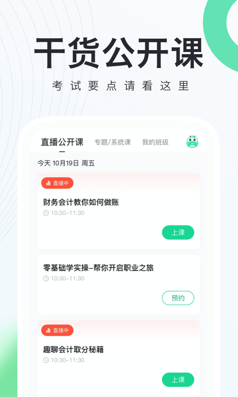 會計隨身學 最新版v5.3.81