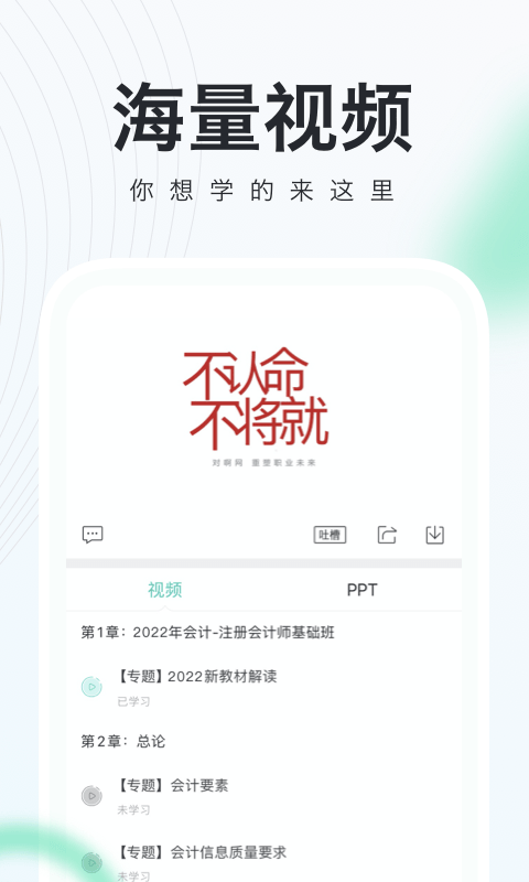 會計隨身學 最新版v5.3.82
