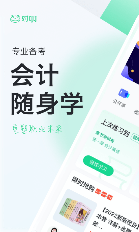會計隨身學 最新版v5.3.83