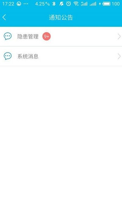 隱患排查治理系統APP 安卓版v1.753