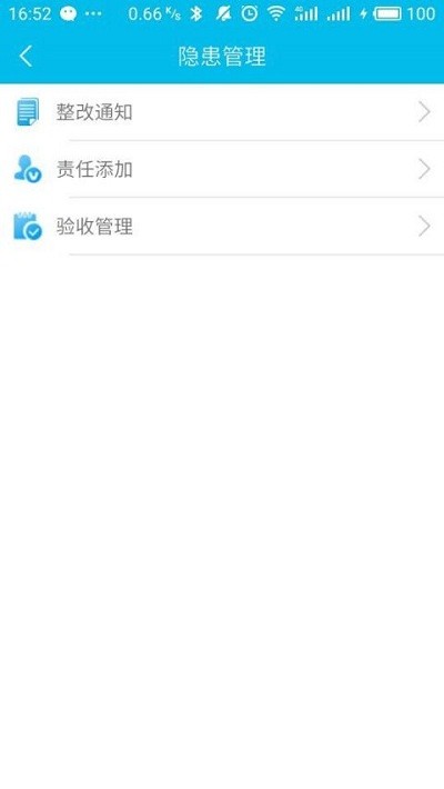 隱患排查治理系統APP 安卓版v1.751