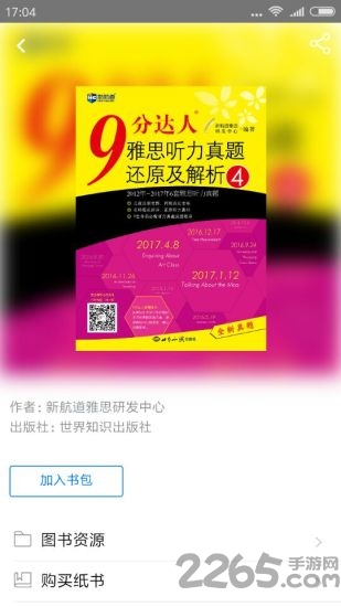 嗨書 最新官方版v3.0.91