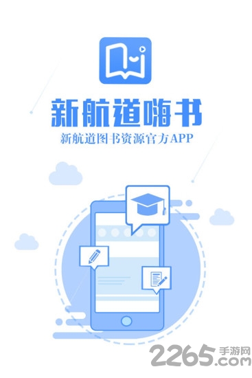 嗨書 最新官方版v3.0.92