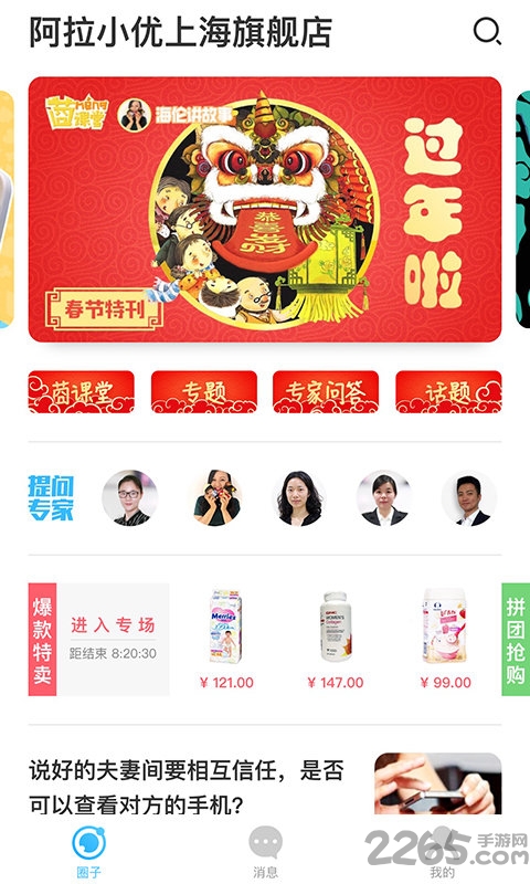 阿拉小優APP 安卓版V2.6.01
