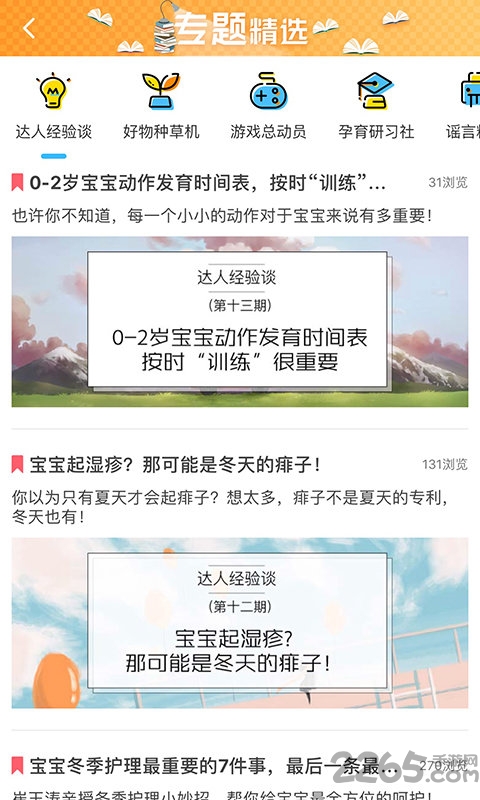 阿拉小優APP 安卓版V2.6.03
