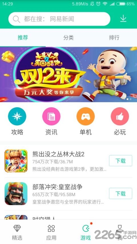 手機泡椒網(wǎng)APP 安卓版V2.01