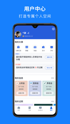 浙里辦(浙江政務服務) 官方版v6.23.11